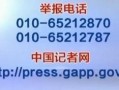 南通记者新闻爆料电话号码,守护市民权益的桥梁